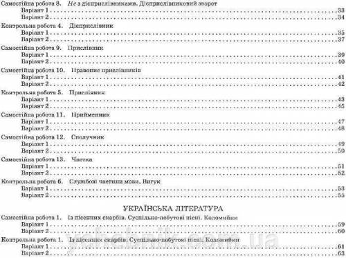 Зошит з української мови та літератури для поточного та тематичного оцінювання 7клас Черсунова Н. І.