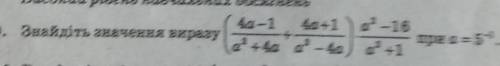 . Знайдіть значення виразу при а=5( степень пятерки попробуйте разглядеть на фото, выше, я думаю это