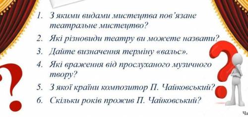 ответить на эти вопросы я не могу умоляю​ больше балов дать не могу у меня закончились