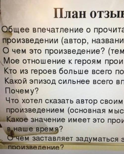 Напишите , отзыв на произведение экзюпери маленький принц по плану​