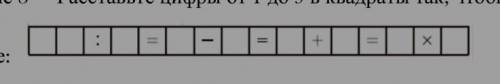 Расставьте цифры от 1 до 9 так чтобы равенства были верны ​