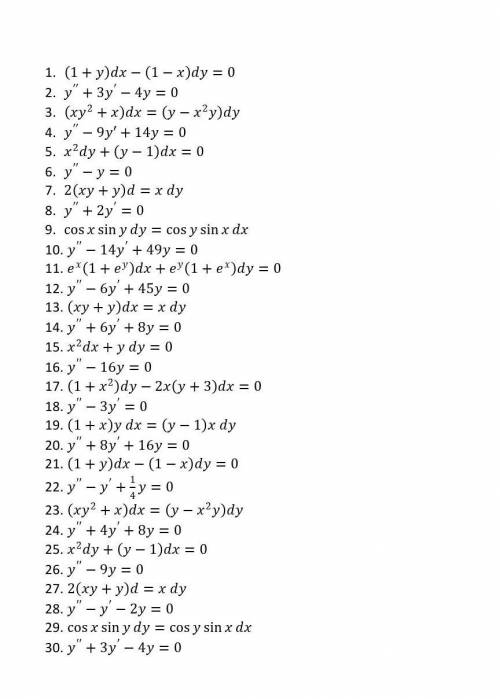 решить все 30 диференционных уравнений, буду вам очень благодарен ​