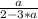 \frac{a}{2-3*a}