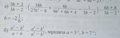 нужно . 896. Сократите выражение и найдите его значение.​