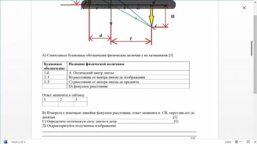только с: В) Измерьте с линейки фокусное расстояние, ответ запишите в СИ, округлив его до десятых