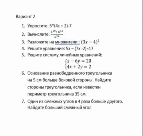 Контрольная работа. 7класс