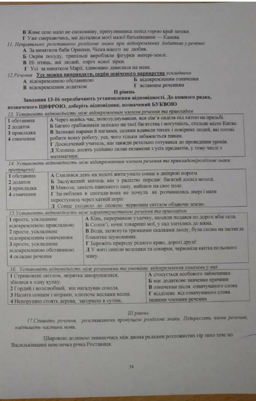 Контрольная работа 8 класс укр мова ​