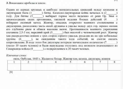3. Восполните пробелы в тексте. Одним из первых крупных и наиболее знаменательных сражений между каз