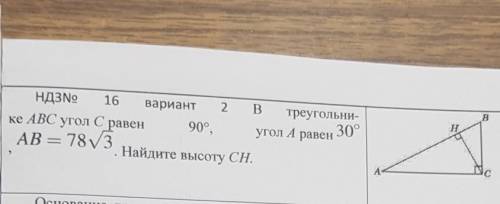 в треугольнике abc угол c равен 90градусов, угол а равен 30градусов. ab равен 78√3. найдите высоту c