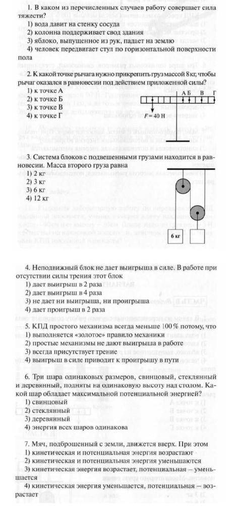 ребята, здравствуйте , с тестом по физике, очень нужно, от этого зависит оценка, просто напишите отв