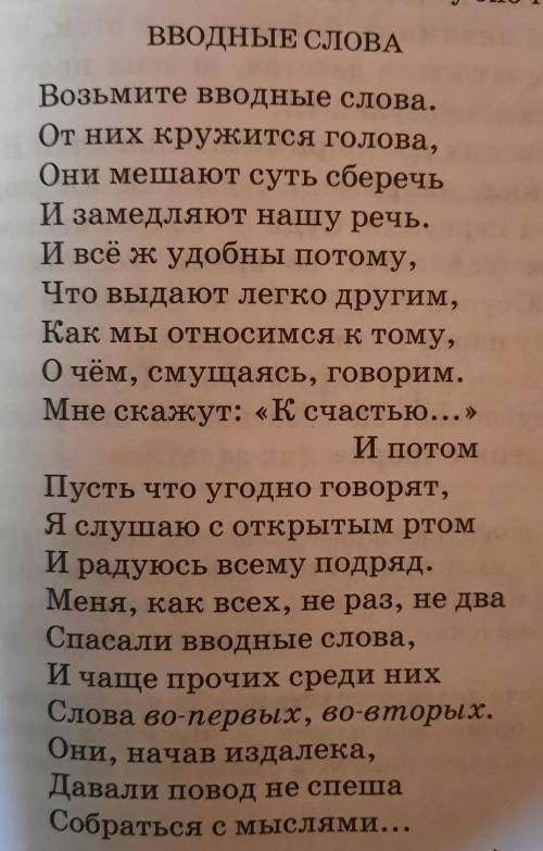 Составить план текста, выписать из него вв.слова, указать их значения. ​