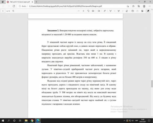 Нарисувати карту місцевості за описом нижче. ІВ