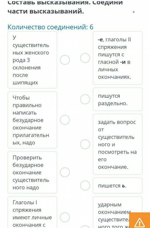 Составь высказывания. Соедини части высказываний.Количество соединений: 6yсуществительных женсКОГОро