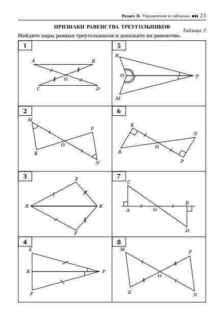 Найдите пары равных треугольников и докажите их равенство