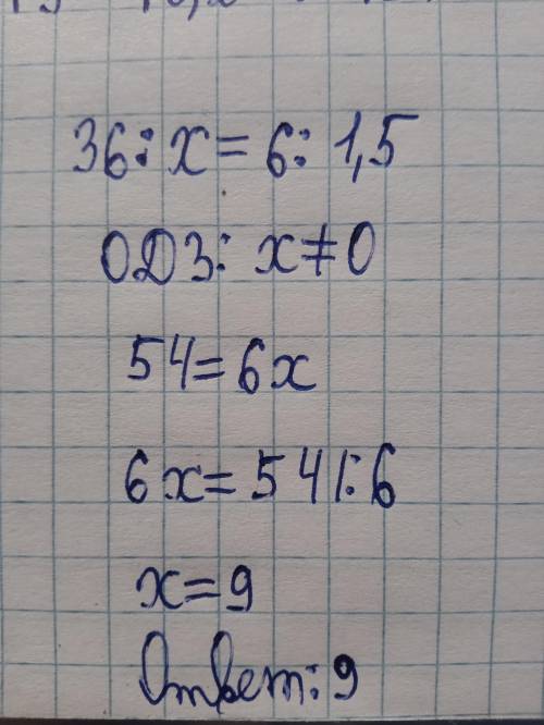 Знайдіть невідомий член пропорції 36: х = 6:1,5​