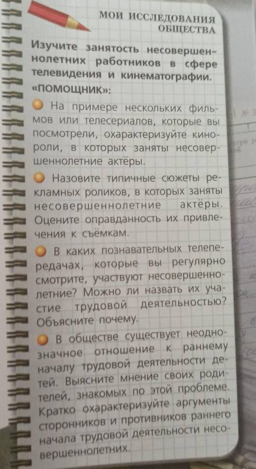 решить задание по обществознанию.​