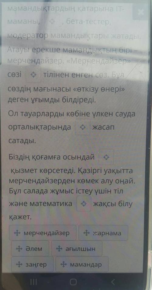 Жоспар негізінде қажет сөздерді қолданып, мәтінмазмұнын жаз.Жоспар:І. Кіріспе бөлімМамандық түрлеріІ