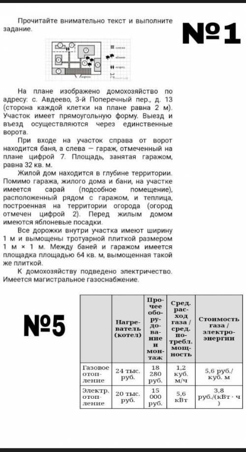 1)Для объ­ек­тов, ука­зан­ных в таб­ли­це, опре­де­ли­те, ка­ки­ми циф­ра­ми они обо­зна­че­ны на пл