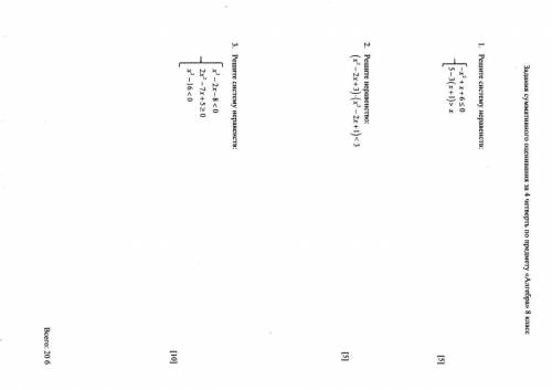 Сор алгебра 8 класс (4 четверть) Нужно быстро решить.