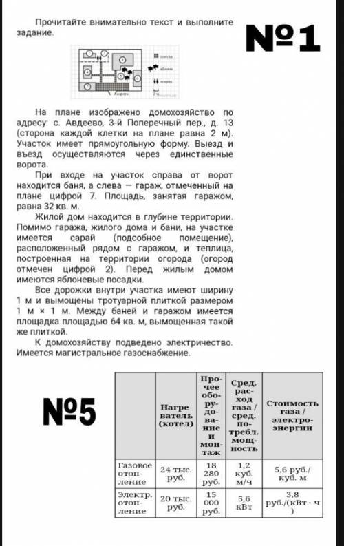 1)Для объ­ек­тов, ука­зан­ных в таб­ли­це, опре­де­ли­те, ка­ки­ми циф­ра­ми они обо­зна­че­ны на пл