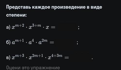 Представь каждое произведение в виде степени