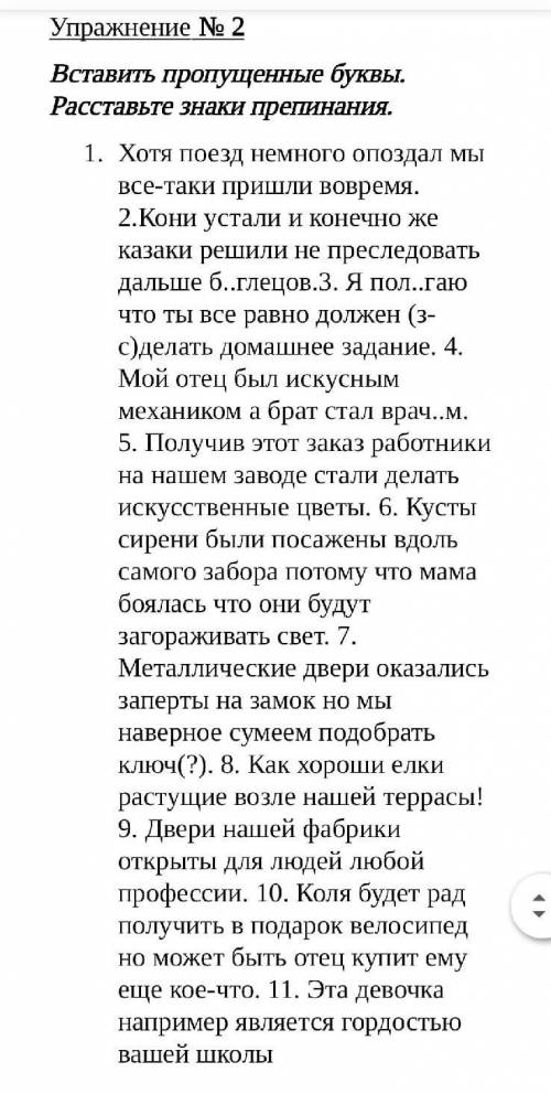 Расставить знаки припинания и вставить пропущенные буквы​