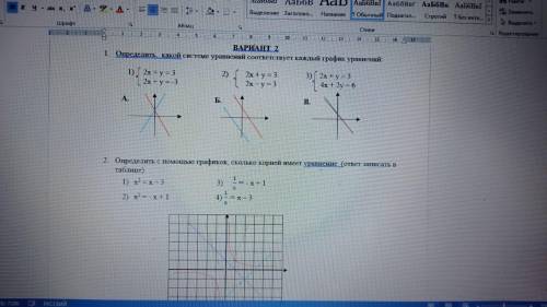 определить какой системы уравнений соответстветствует каждый график уравнений