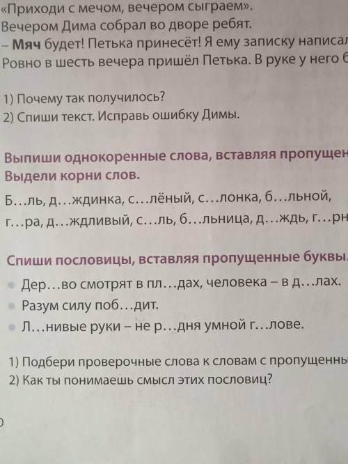 Спиши пословицы,вставляя пропущенные буквы.Подбери проверочные слова к словам с пропущенными буквами