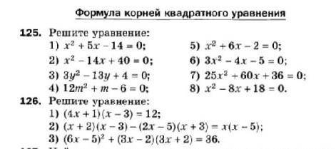 решите ,формулой корней квадратного уравнения..​