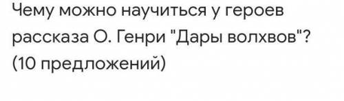 Написать мини-сочинение из 10 предложений ​