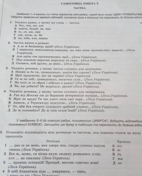 Укажіть рядок, у якому всі слова-частки​