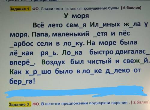 Задание 1. Фо. Спиши текст, вставляя пропущенные буквы Как x_p_шо было в ло_ке д_леко отбер_га!Задан