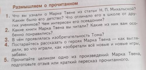 М.Твен Приключения Тома Сойера.ответить на ВСЕ вопросы.​