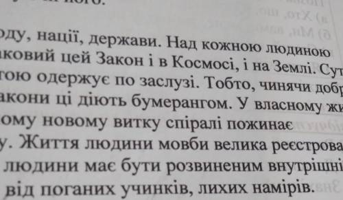 у людини є доля. Є доля й у землі,народу,нації,держави.Над кожною людиною тяжіє Найвищий закон справ