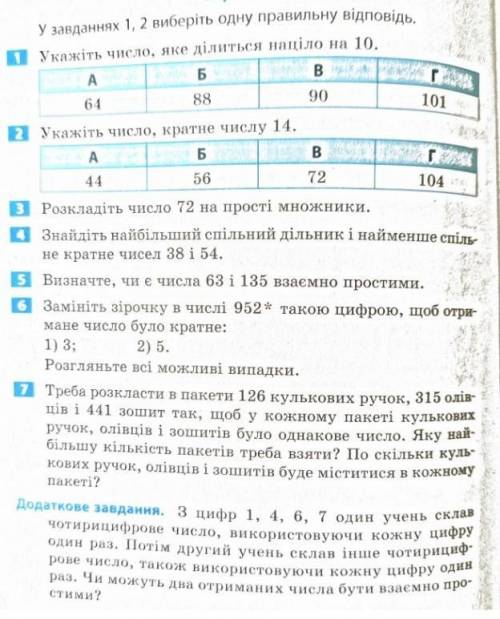 .. желательно 6,7 и дополнительное ​