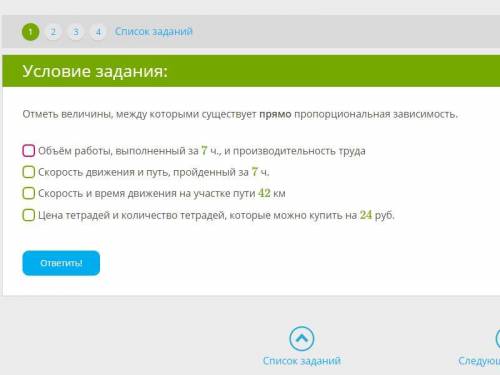 Отметь величины, между которыми существует прямо пропорциональная зависимость.