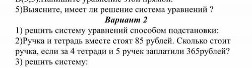 Решите задачу под цифрой два системой уравнения