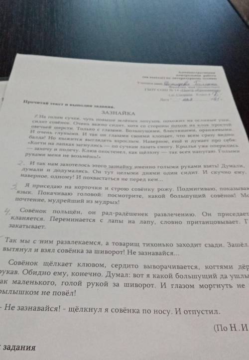 3. Подчеркни в тексте сравнения, которые использовал автор для описаниясовёнка.Текст Зазнайка Н. И.