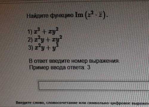 2)По значению функции Ln(z)=In √29+(-arctg(5/2)+п+2пm)iнайдите z=x+i×y.В ответ введите x.Пример ввод