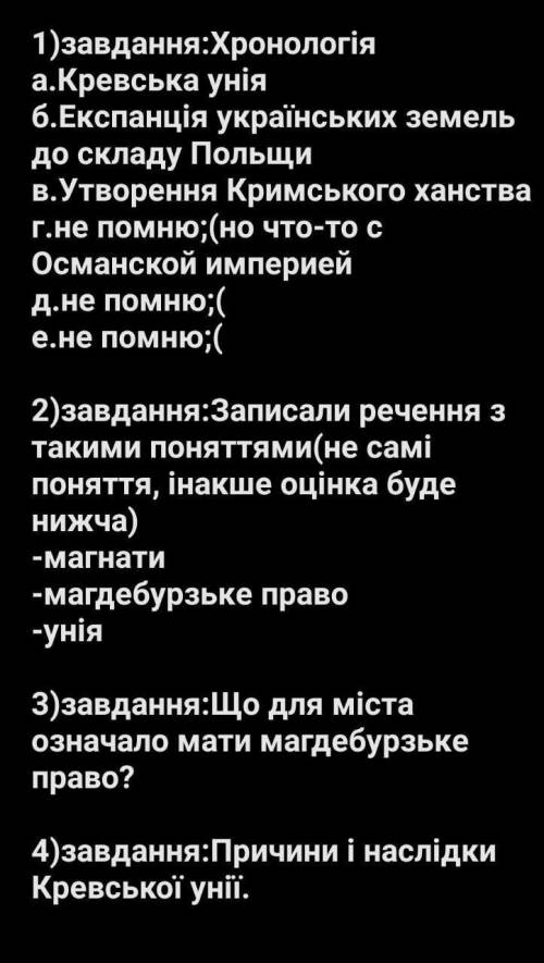 Встановити послідовність. Унiї​