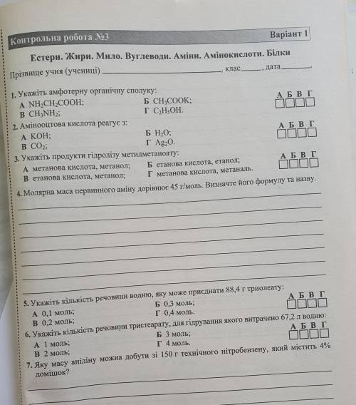 5) Укажіть кількість речовини водню,яку може приєднати 88,4 г триолеату 6)Укажіть кількість речовини