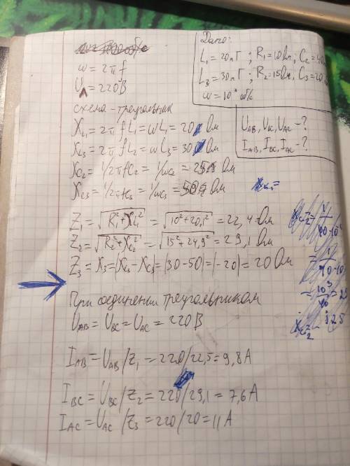 Задача была почти решена - все до жирной синей стрелки верно закончить задачу. ω=1000 Гц L₁=20мГ, L₃