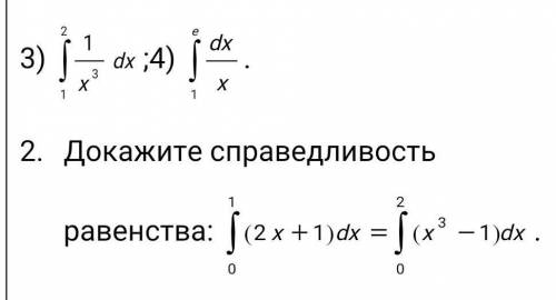 Вычислить определенный интеграл. , нужно сдать через 3 часа​