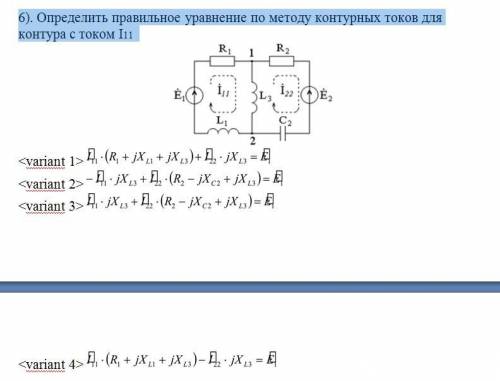 6). Определить правильное уравнение по методу контурных токов для контура с током I11