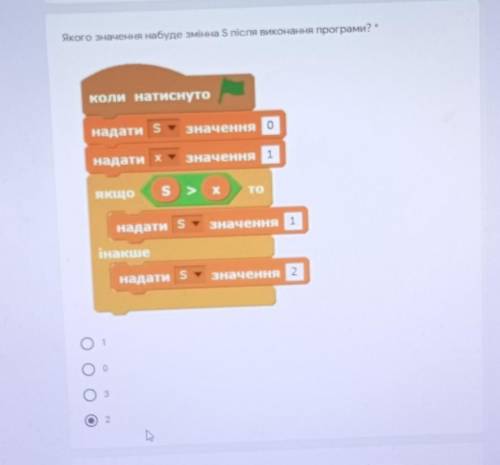 Якого значення набуде змінна Ѕ після виконання програми? * коли натиснутонадати SЗначення онадати хз