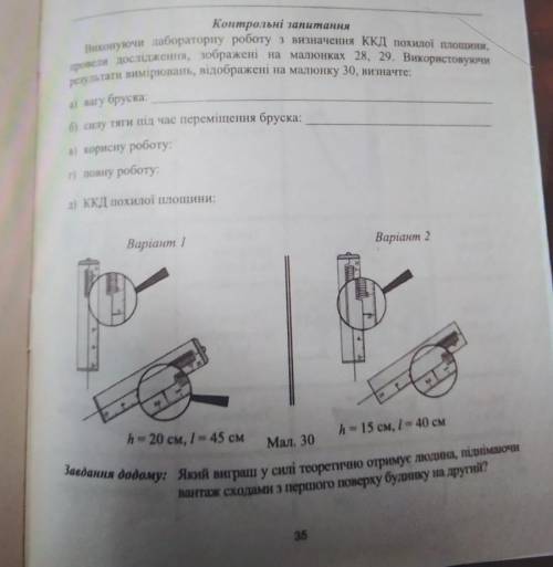 Сделайте контрольні запитання . ВАРИАНТ 1 и 2​