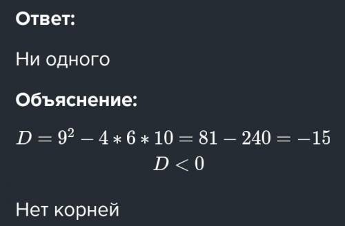 Скільки коренів має квадратний тричлен 6х2+9х+10? кр )​