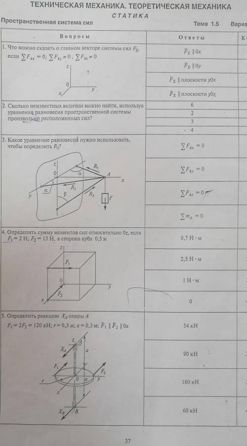 Техническая механика решить тест, 4 и 5 нужно с решением​