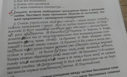 проверьте в кружочках это те где есть однородные сказуемые проверьте только без обмана​