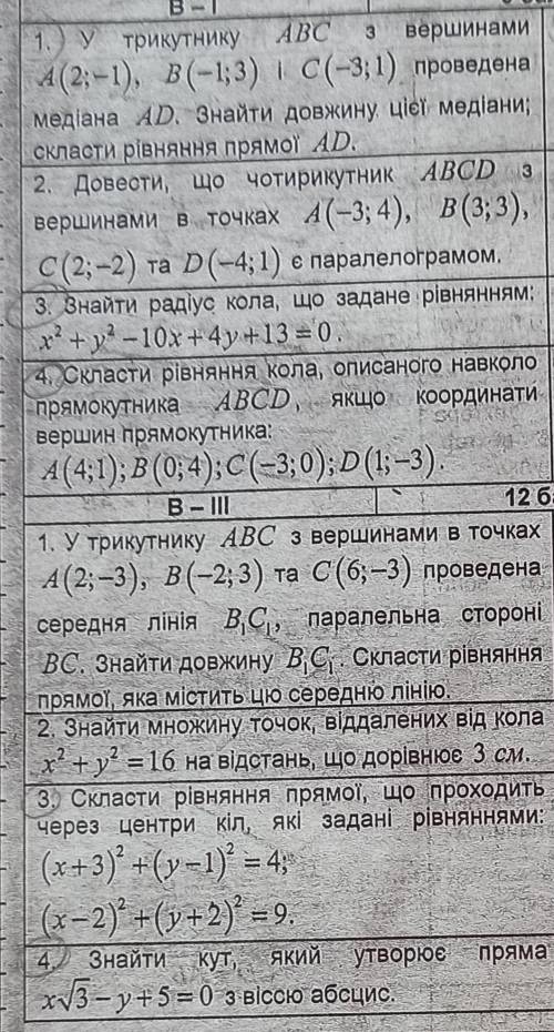 Контрольная работа 9 класс ГЕОМЕТРИЯ )​